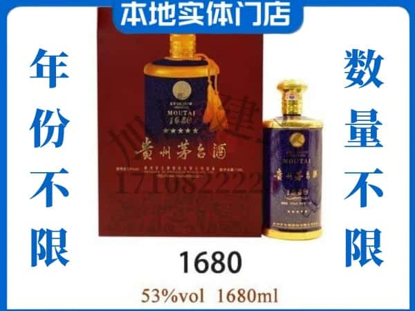 ​徐州泉山区回收1680茅台酒空瓶子