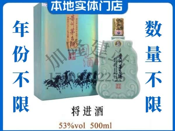 ​徐州泉山区回收将进酒茅台酒空瓶子